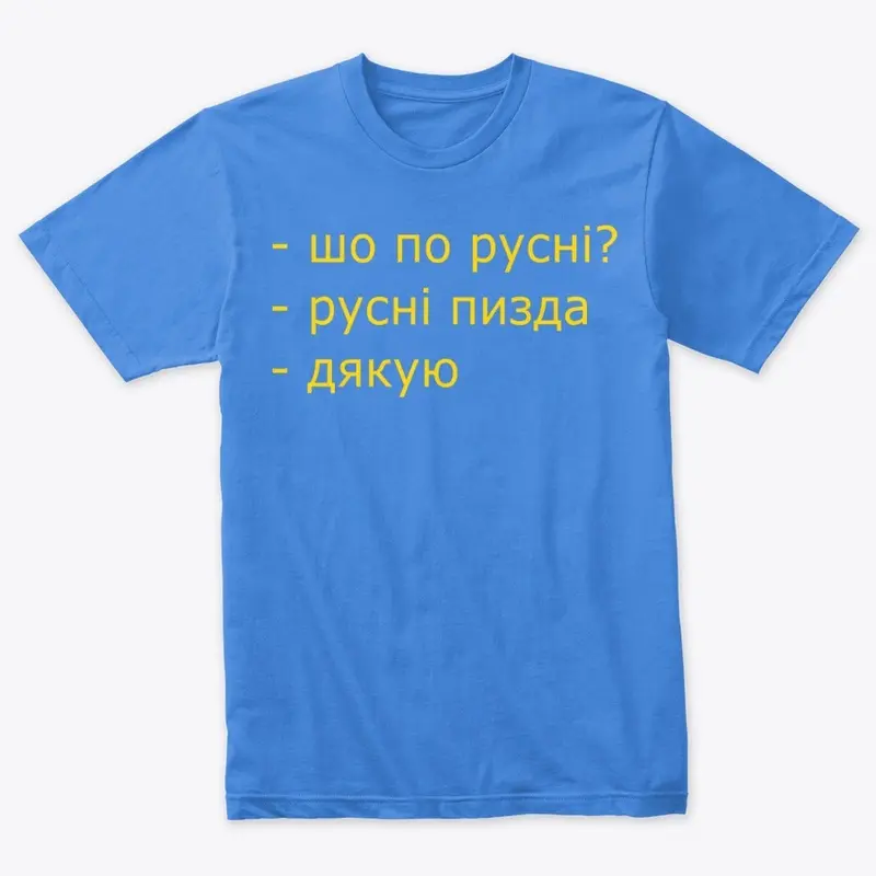 Русні пизда - yellow text