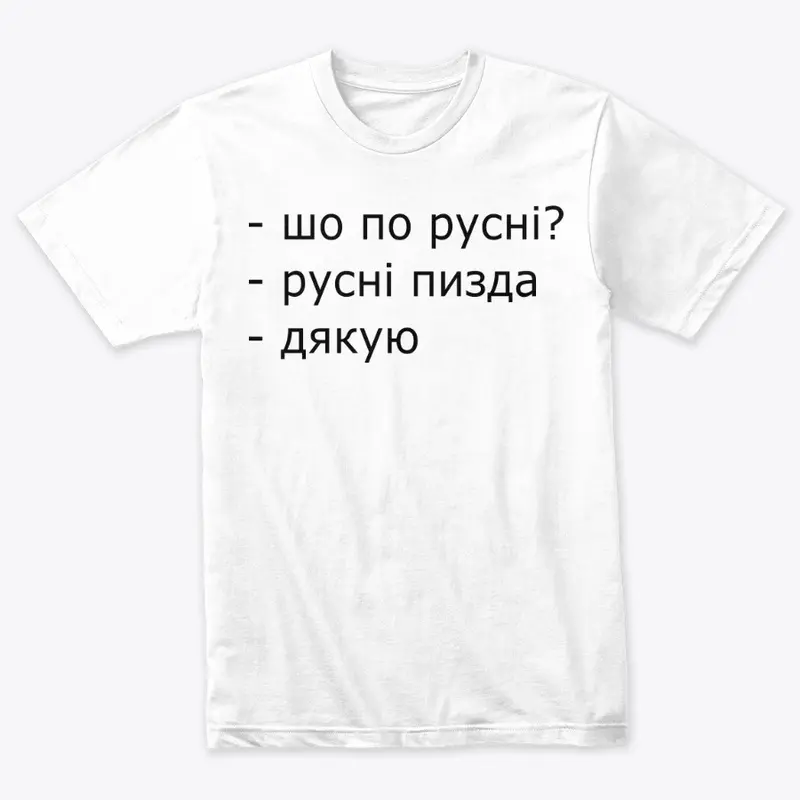 Русні пизда - black text