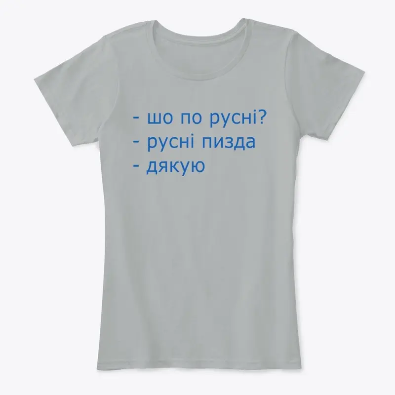 Русні пизда - blue text