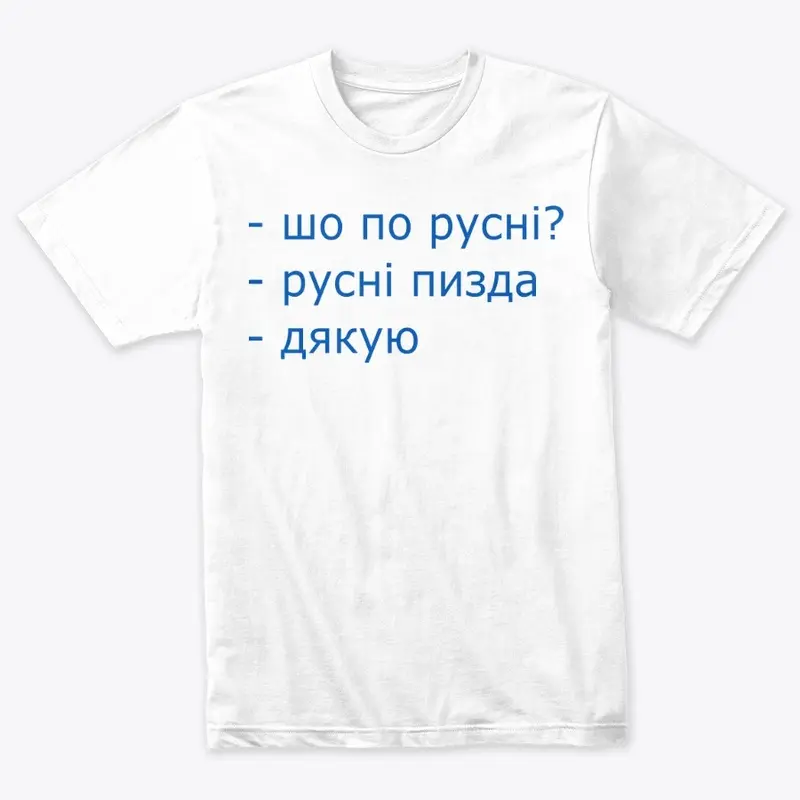 Русні пизда - blue text