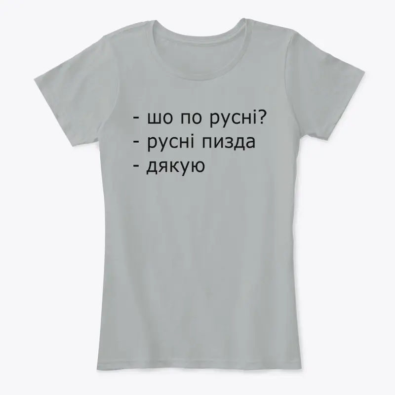 Русні пизда - black text