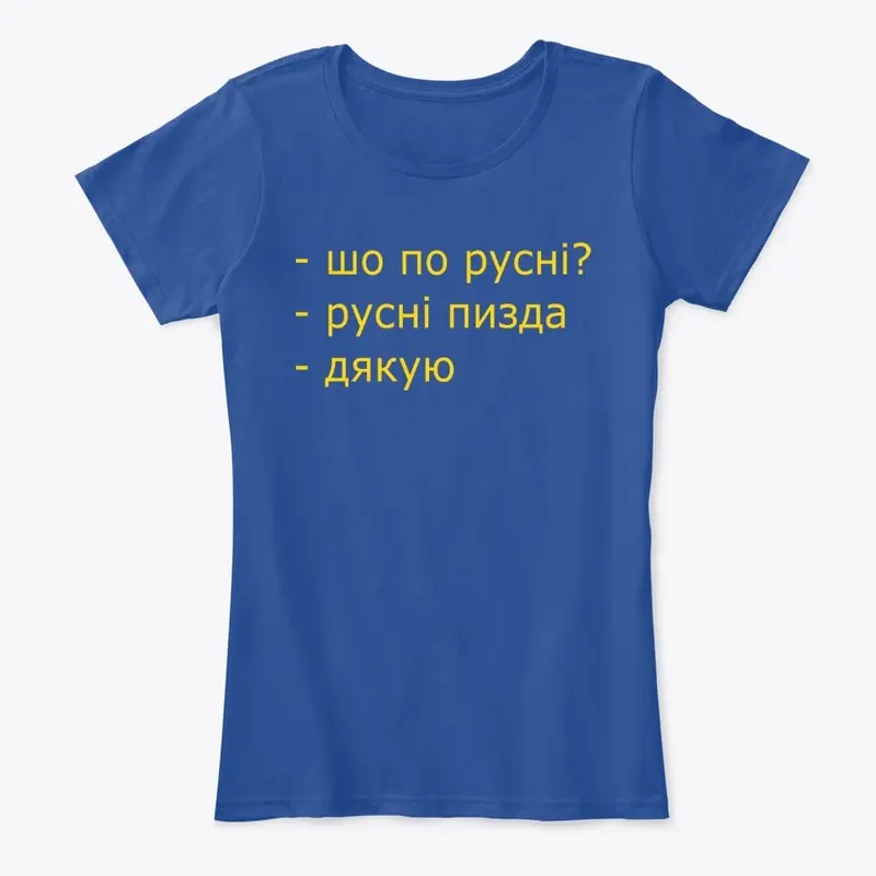 Русні пизда - yellow text